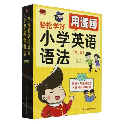 [N]用漫画轻松学好小学英语语法(共3册)/易人外语-9787571339531