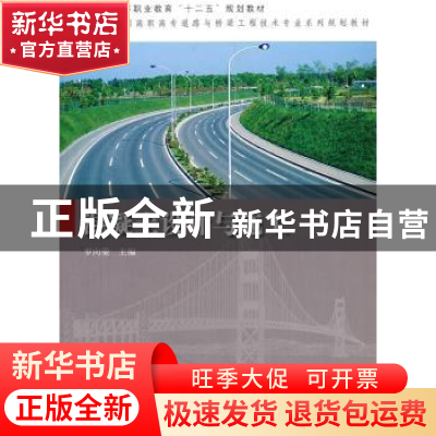 正版 混凝土设计与施工 罗向荣主编 科学出版社 9787030320162 书