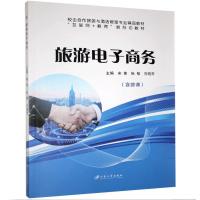 正版新书]旅游电子商务不详9787568414470