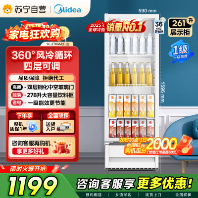 [自营]美的冰箱展示柜商用261升 风循环制冷全冷藏立式透明玻璃陈列柜 商超便利店啤酒保鲜饮料柜SC-278GM(E)白