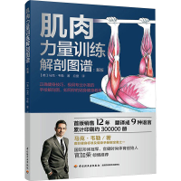 [M]肌肉力量训练解剖图谱-9787518418718