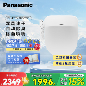 松下(Panasonic)智能马桶盖洁身器电子坐便盖即热DL-PSTK30DCWS 白色