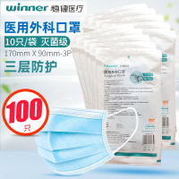 100只]稳健医疗 医用外科口罩 10只/袋*10袋 灭菌级 非独立包装 成人医用口罩