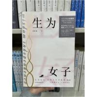 正版新书]生为女子侯虹斌9787505748941