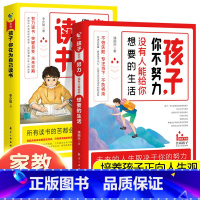[全套2册]儿童自我能动性激发 [正版] 孩子为你自己读书 小学生初中家庭教育励志书你不努力没有人能给你想要的生活正能量