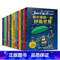 [全14册]大卫·少年幽默小说系列 [正版]了不起的大盗奶奶 大卫·少年幽默小说系列全套任选 中小学生课外阅读书籍 6-