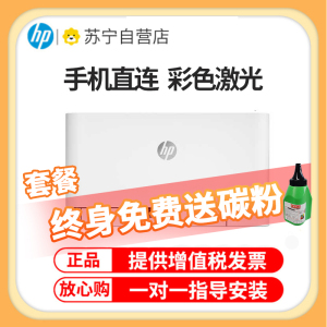 惠普(HP)150NW无线彩色激光打印机惠普激光打印机家用打印机激光彩色打印机作业打印机居家办公打印机无线激光打印机惠普家用作业打印机学生打印机无线彩色打印替代154NW 套餐五