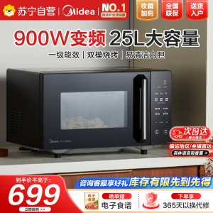 美的(Midea)微波炉变频微波炉烤箱一体机家用光波炉一级能效25升大容量900W大功率速热平板式PC2323W