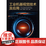 工业机器视觉技术及应应