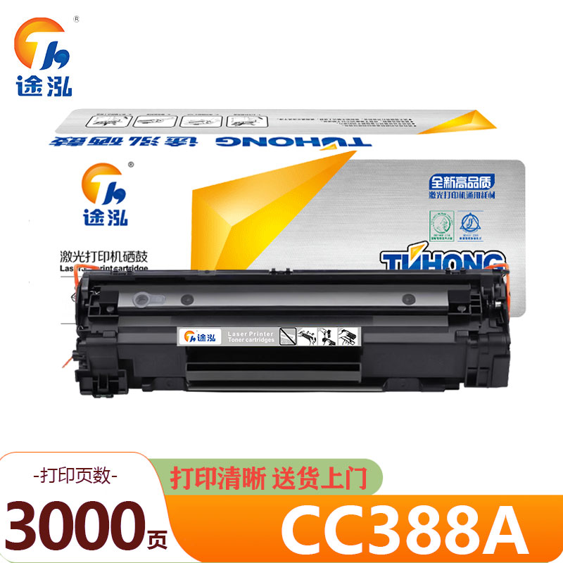 途泓 硒鼓大容量 CC388A 支