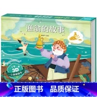 一千零一夜3D立体剧场书-渔翁的故事 [正版]一千零一夜童话立体剧场 阿拉丁神灯等儿童3d立体书 迪士尼公主童话故事书儿