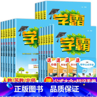 [全3册]语文+数学+英语(北师版) 六年级下 [正版]2023新版 小学学霸下册一年级二年级三年级四年级五六年级下学期