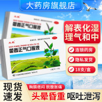 [大规格 5盒装]太极 藿香正气口服液10ml*18支/盒 解表化湿 理气和中 理气 和中夏伤暑湿正气水荷香正气液合剂