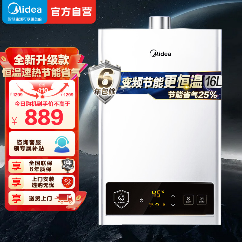 美的(Midea)16升燃气热水器HWF升级款天然气家用智能变频恒温 节能省气 低水压启动JSQ30-HWF Pro