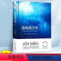 海底两万里 [正版]海底两万里书原著老舍初中生原著7七年级下册指初中课外阅读书籍
