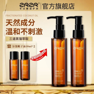 ZRZR德国分馏椰子油脸部护肤面部精华油按摩精油以油养肤补水保湿肌肤100ml*2瓶