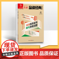 [季度]作文素材品读经典高中版 2024年季度3期杂志订阅/适合高中生阅读 备战高考青少年文学文摘励志读者课外读物热点话