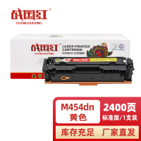 战国红 硒鼓M454DN黄 支