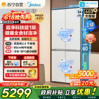 [自营]美的冰箱变频十字对开门冰箱BCD-603WUSPZM(E)海贝白603升双循环自动除霜净味杀菌干湿分储