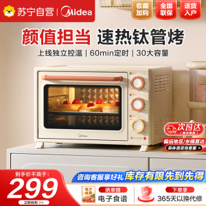 美的小滋味系列35L家用大容量多功能电烤箱烘焙专用独立控温/机械操控/内置炉灯/多功能烘焙PT3508