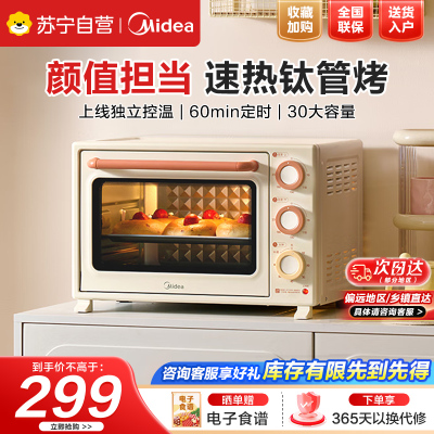 美的小滋味系列35L家用大容量多功能电烤箱烘焙专用独立控温/机械操控/内置炉灯/多功能烘焙PT3508