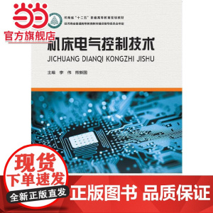 机床电气控制技术