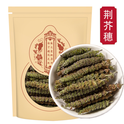 荆芥穗100克新货荆芥穗可选磨粉店铺荆芥穗