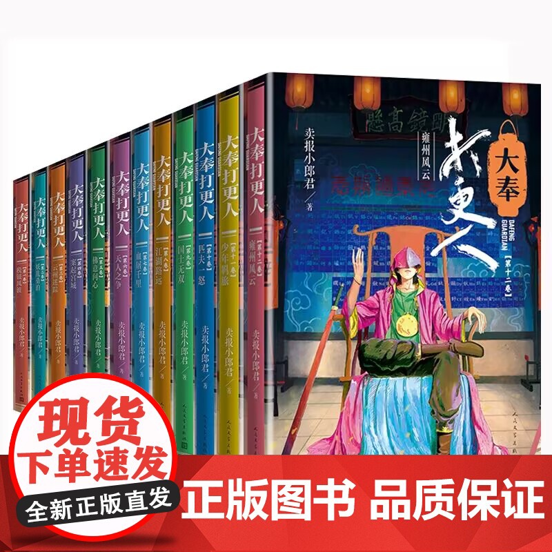 赠剧照明信片]大奉打更人全套12册正版 第一至十二卷 卖报小郎君小说78910实体书 江湖路远宫城国士无双人民文学出版社