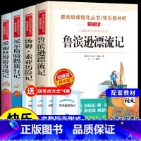 [全套4册]六年级下册必读正版 送考点 [正版]全套4册 鲁滨逊漂流记六年级下册的课外书必读原著完整版汤姆索亚历险记爱丽