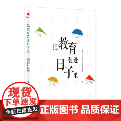 把教育装进日子里 北京十一学校26个校园文化日的设计理念 教育价值和操作要领 有什么样的校园生活 ,就会培育出什么样的