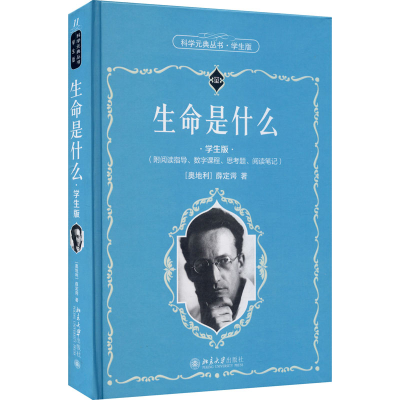 生命是什么（学生版）