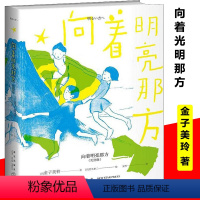 [正版]向着明亮那方 金子美玲 著安然 译 中国现当代诗歌文学 新星出版社