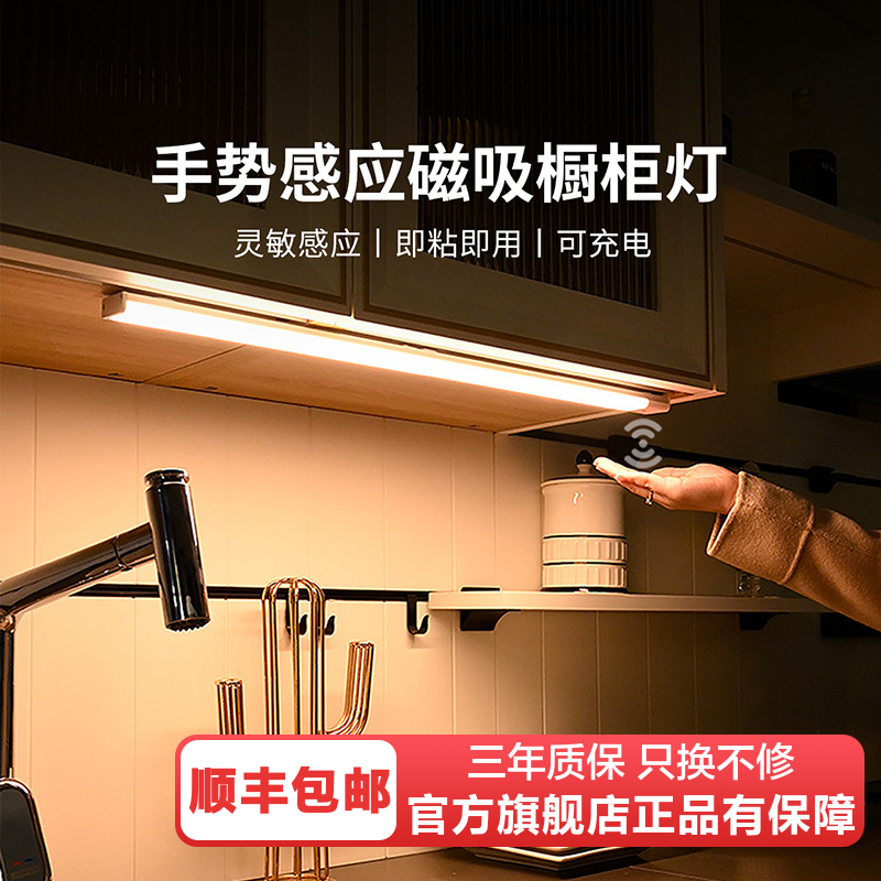 雷士照明人体手势感应灯带充电式led无线厨房衣柜灯条柜子橱柜灯台灯