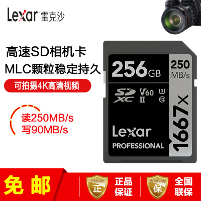 免邮-雷克沙（Lexar）256GSD卡1667XU3V60相机存储卡读250MB/s写90MB/s