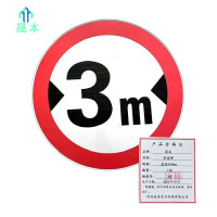 晟本 标识牌 限宽牌 直径600mm 块