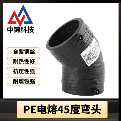 中锦科技 PE电熔45度弯头 L75*45°(承压1.6Mpa)个