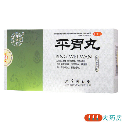 [5盒]同仁堂 平胃丸 6g*6袋/盒*5盒 用于不思饮食脘腹胀满恶心呕吐