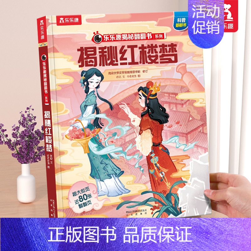 ⭐红楼梦 [正版] 揭秘昆虫3d立体书翻翻书系列儿童3-6-8-10岁以上少儿动物科普幼儿园趣味百科全书小学生一年级二课