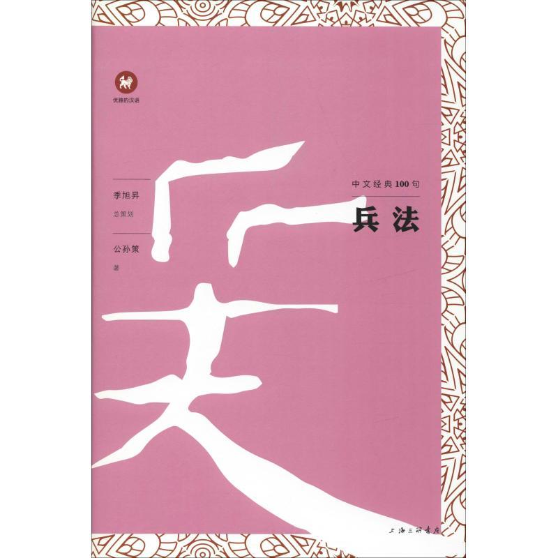 正版新书]兵法公孙策9787542664662