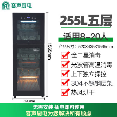 容声消毒碗柜立式家用高温大容量厨房0臭氧热风烘干消毒柜商用二星级 255L 304层架+热风紫外线380-A80