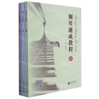 [N]钢琴速成教程(共3册)-9787572007521