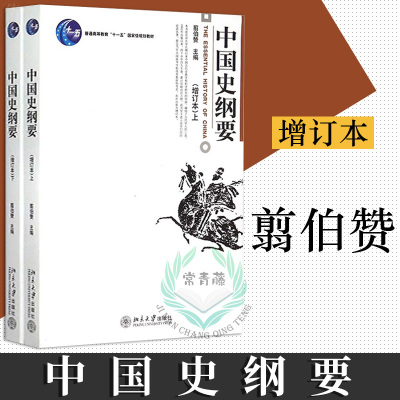 中国史纲要翦伯赞排行榜