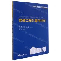 [N]安装工程计量与计价(高等教育工程管理和工程造价专业系列教材)-9787568929189