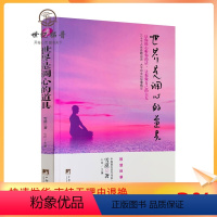[正版] 世界是调心的道具 让你的心听你的话 让你做自己的主人 雪漠/著 智慧风暴 中央编译出版社