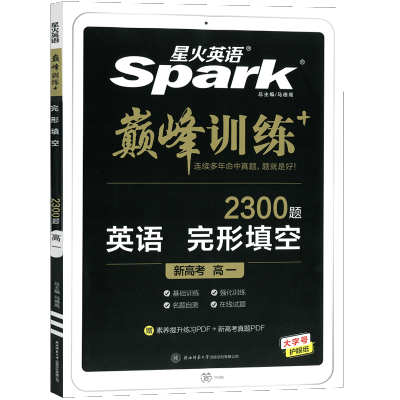 2023新版高中英语训练五合一七合一必刷题高中英语词汇高一二三高考英语完形填空与阅读理解英语语法填空听力 [高考]英语