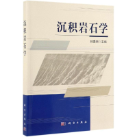 音像沉积岩石学林春明
