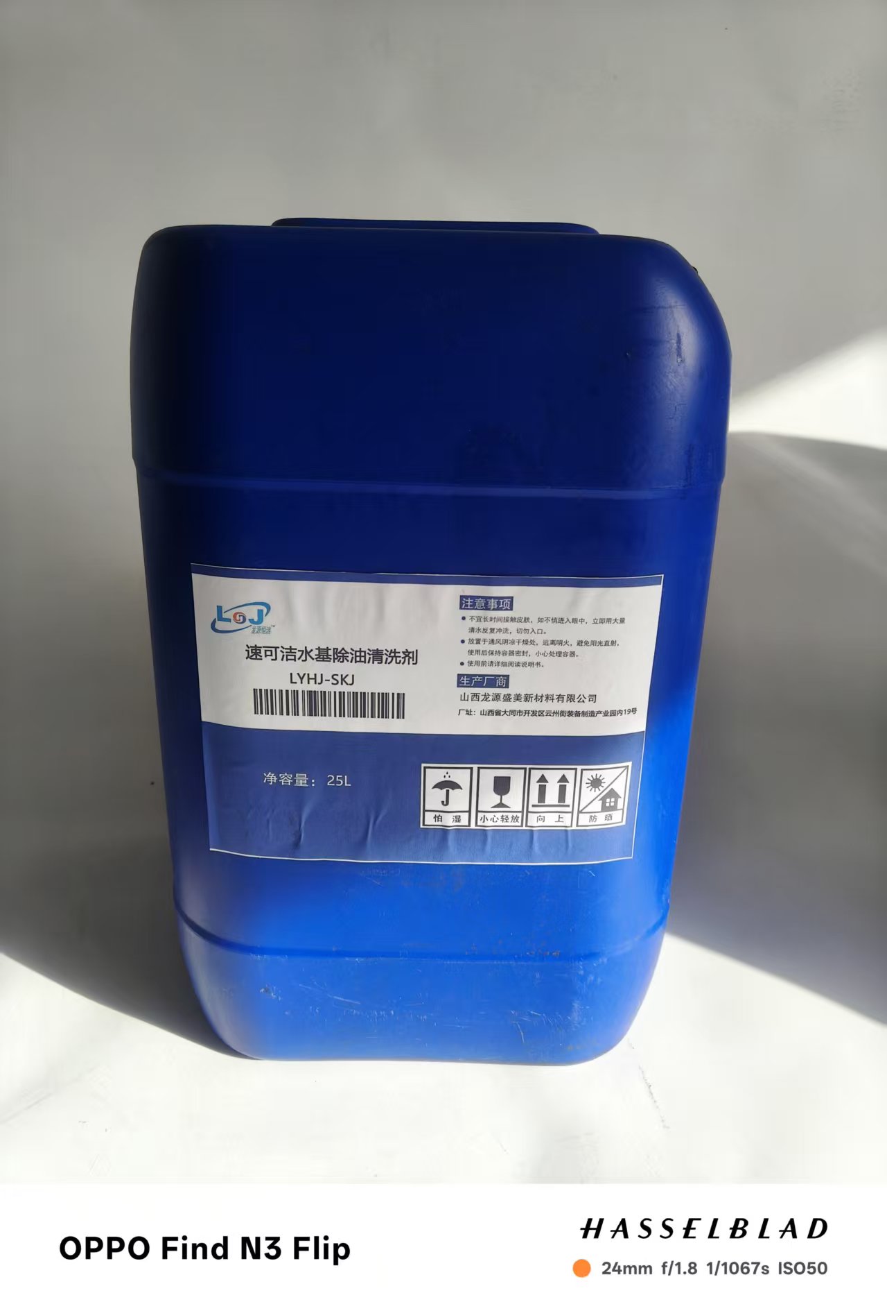 龙源恒洁 速可洁水基除油清洗剂 LYHJ-SKJ 25L/桶