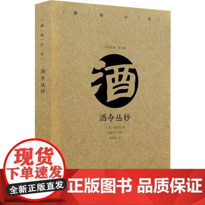 雅趣小书 酒令丛钞(彩插珍藏版)