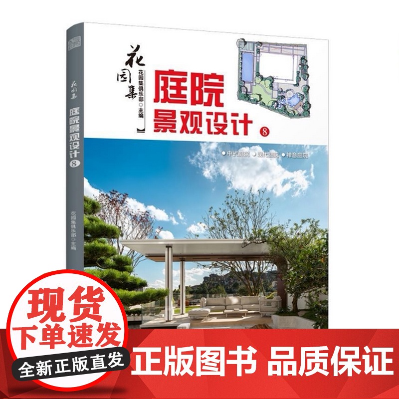 花园集 庭院景观设计8(凤凰空间)