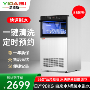 意黛斯制冰机商用小型奶茶店酒吧KTV大型方块制冰机接桶装水大容量全自动制冰机55冰格两用款YDS-CIM-550F